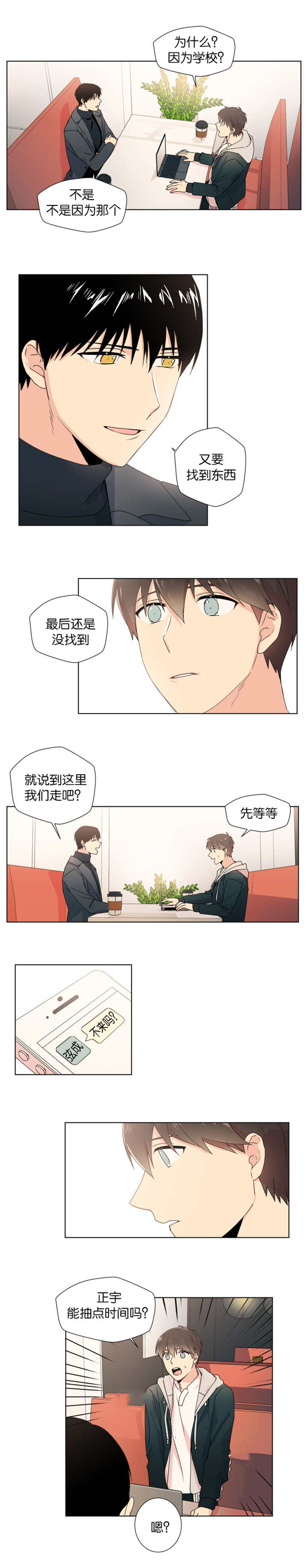 消失的异能漫画,第12话1图