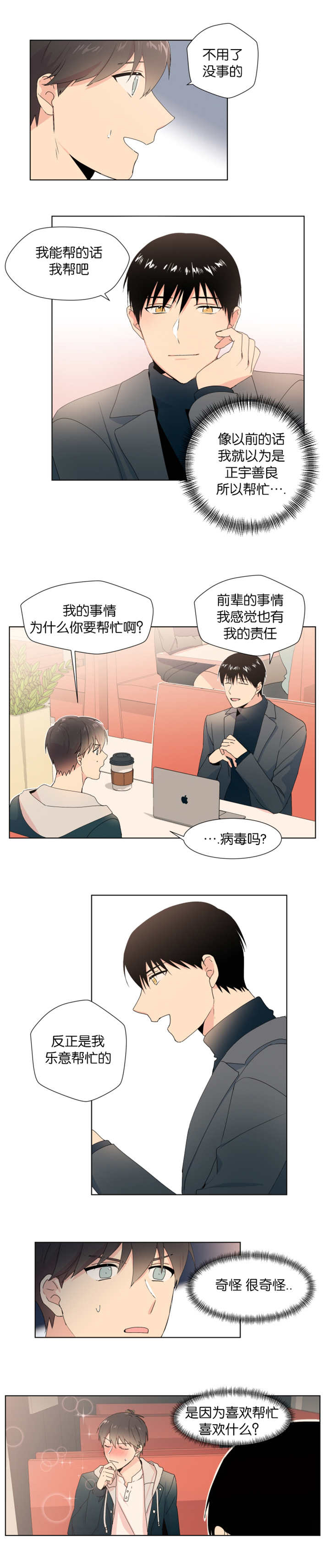 消失的异能漫画,第12话4图