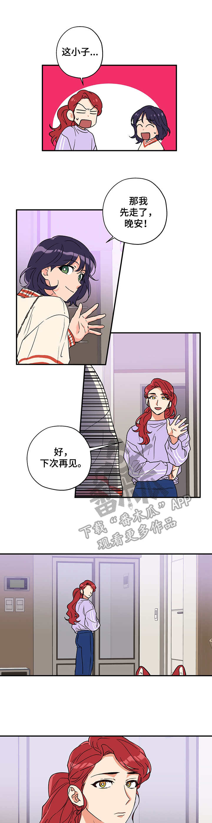 赤狼漫画,第3章：砰砰乱跳3图