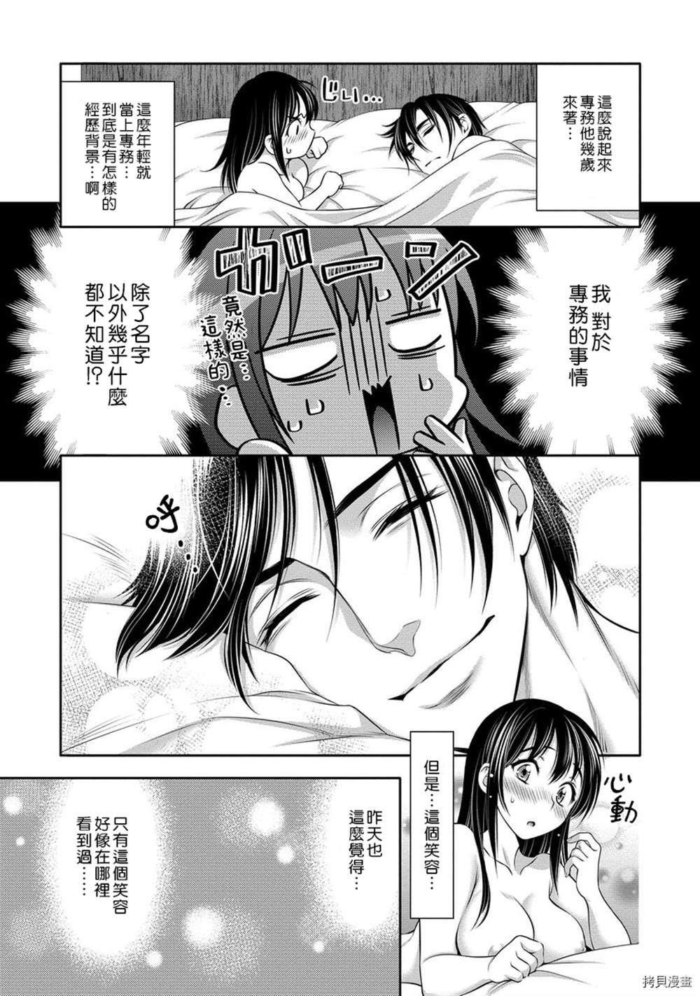 附送帅哥的2LDK房子～入社条件竟然是和抖S专务同居！漫画,第3话1图