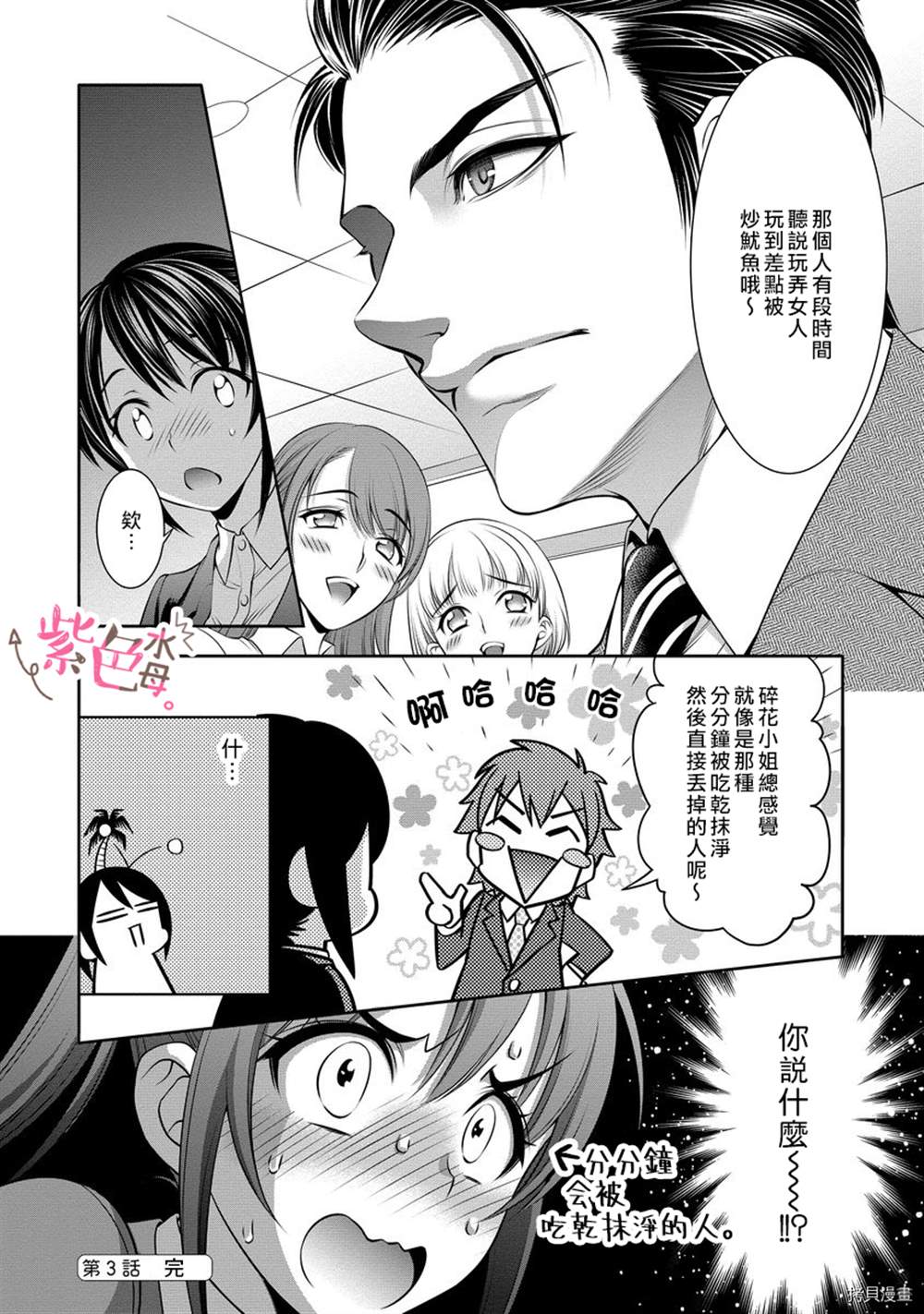 附送帅哥的2LDK房子～入社条件竟然是和抖S专务同居！漫画,第3话5图