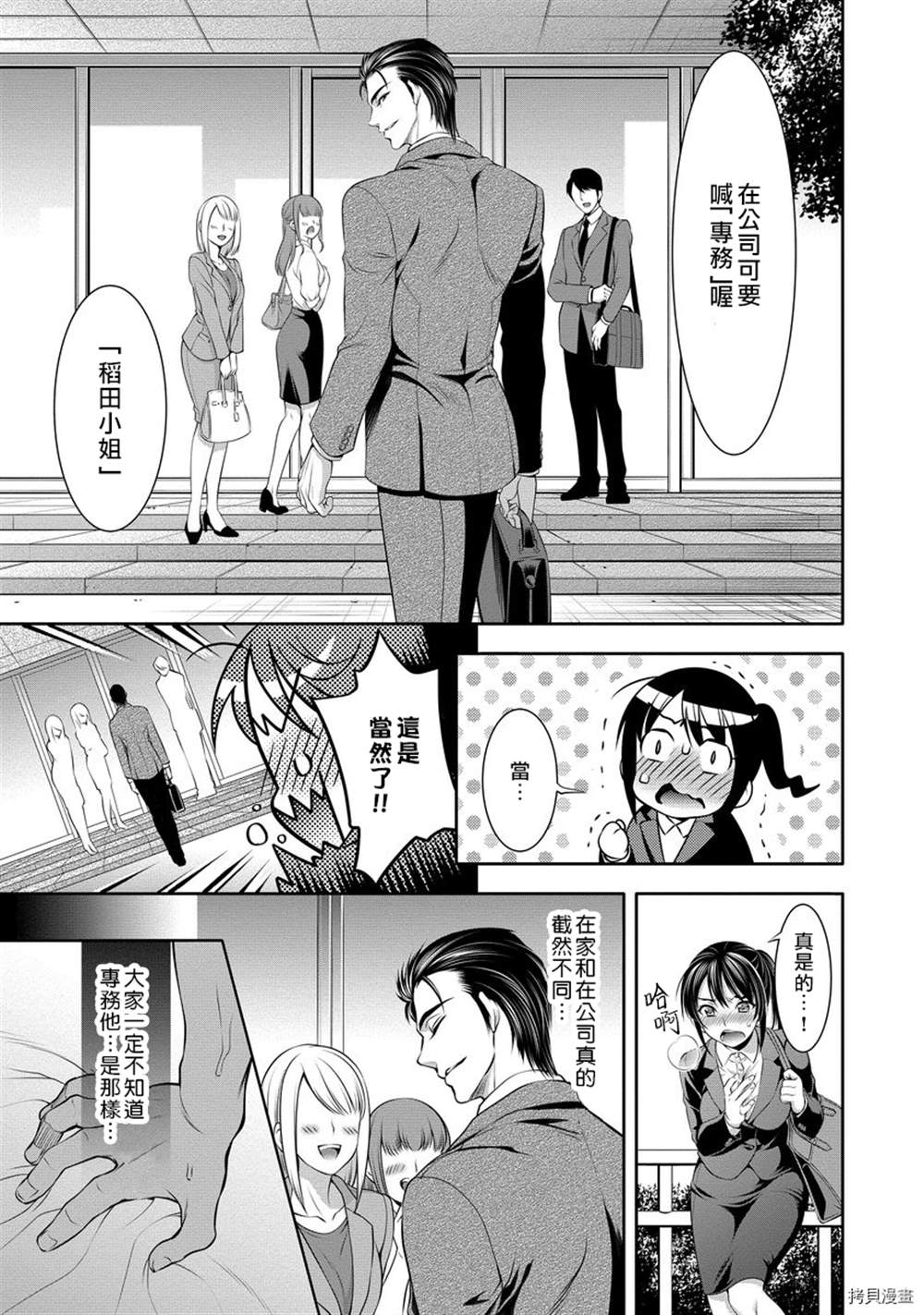 附送帅哥的2LDK房子～入社条件竟然是和抖S专务同居！漫画,第3话2图