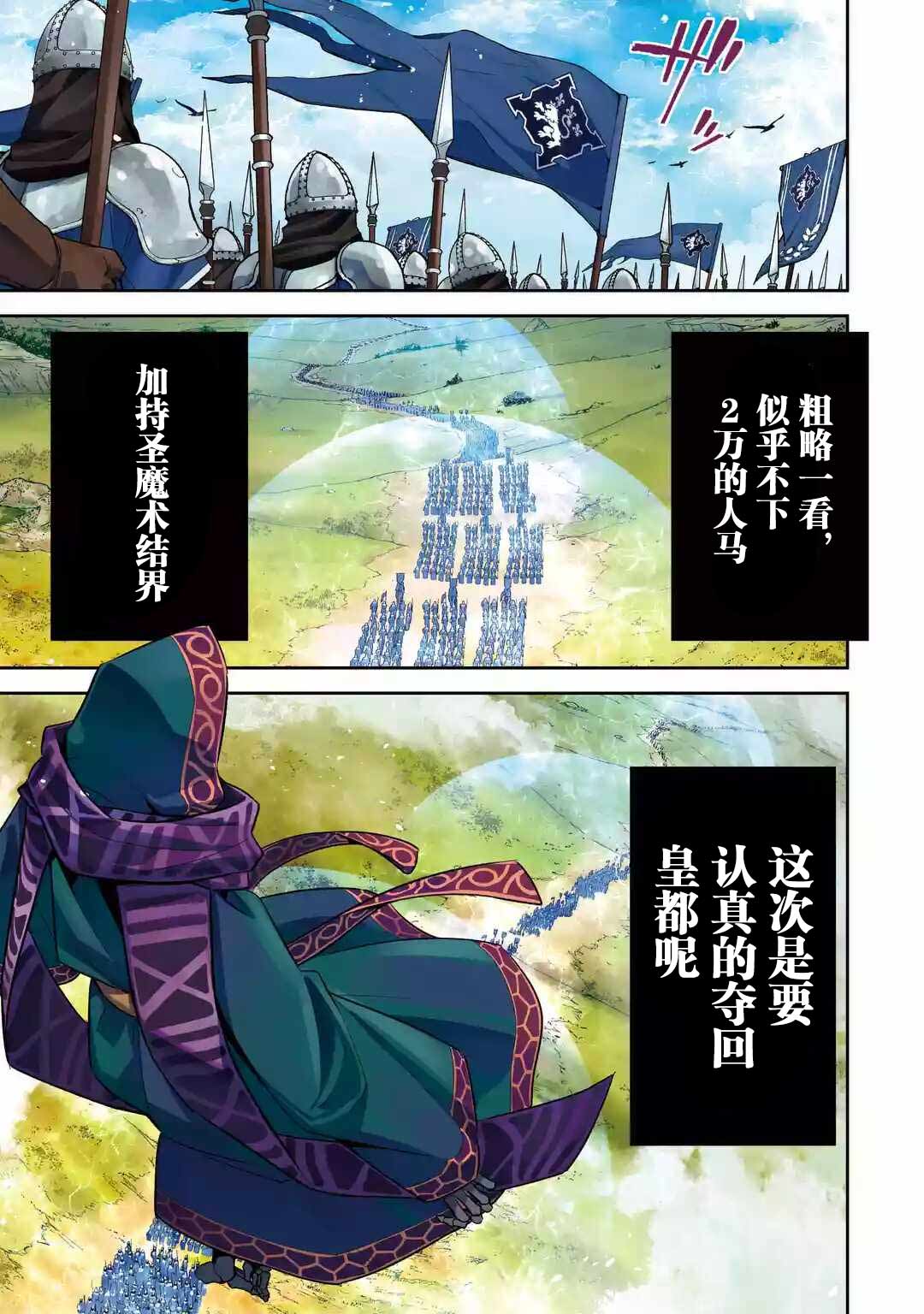 处刑贤者化身不死之王展开侵略战争小说漫画,第5.1话1图