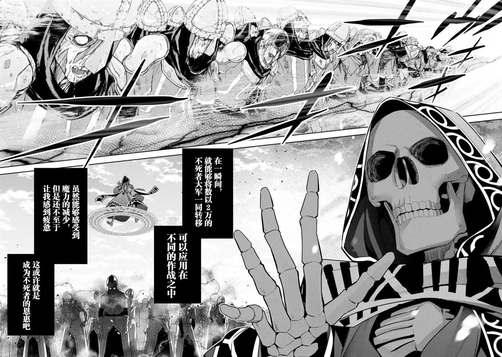 处刑贤者化身不死之王展开侵略战争漫画,第5.1话3图