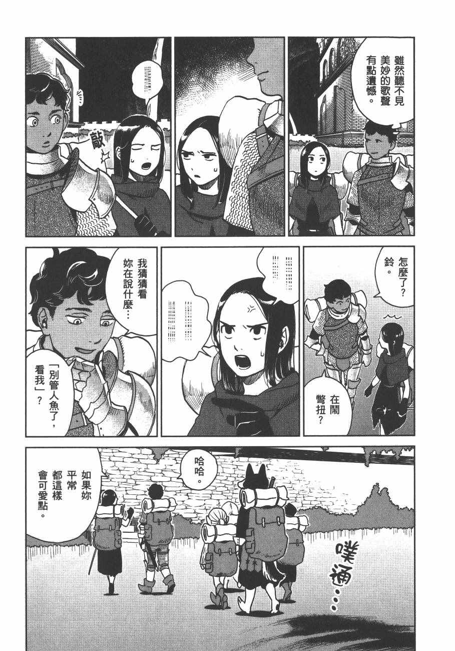 迷宫饭漫画,第3卷2图