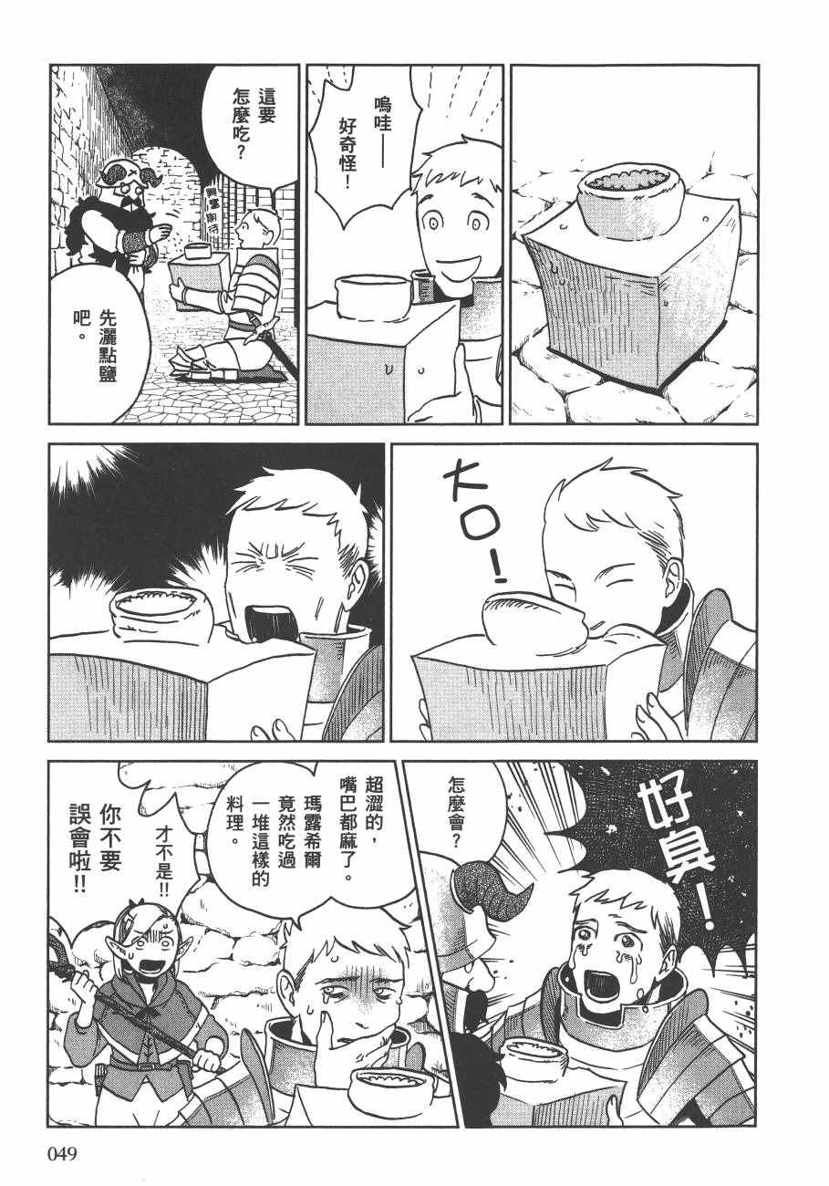 迷宫饭漫画,第3卷1图