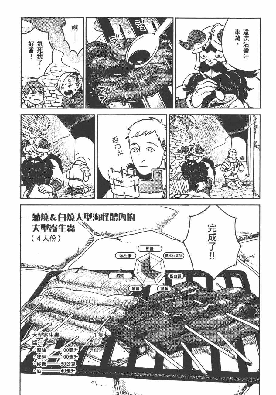 迷宫饭漫画,第3卷5图