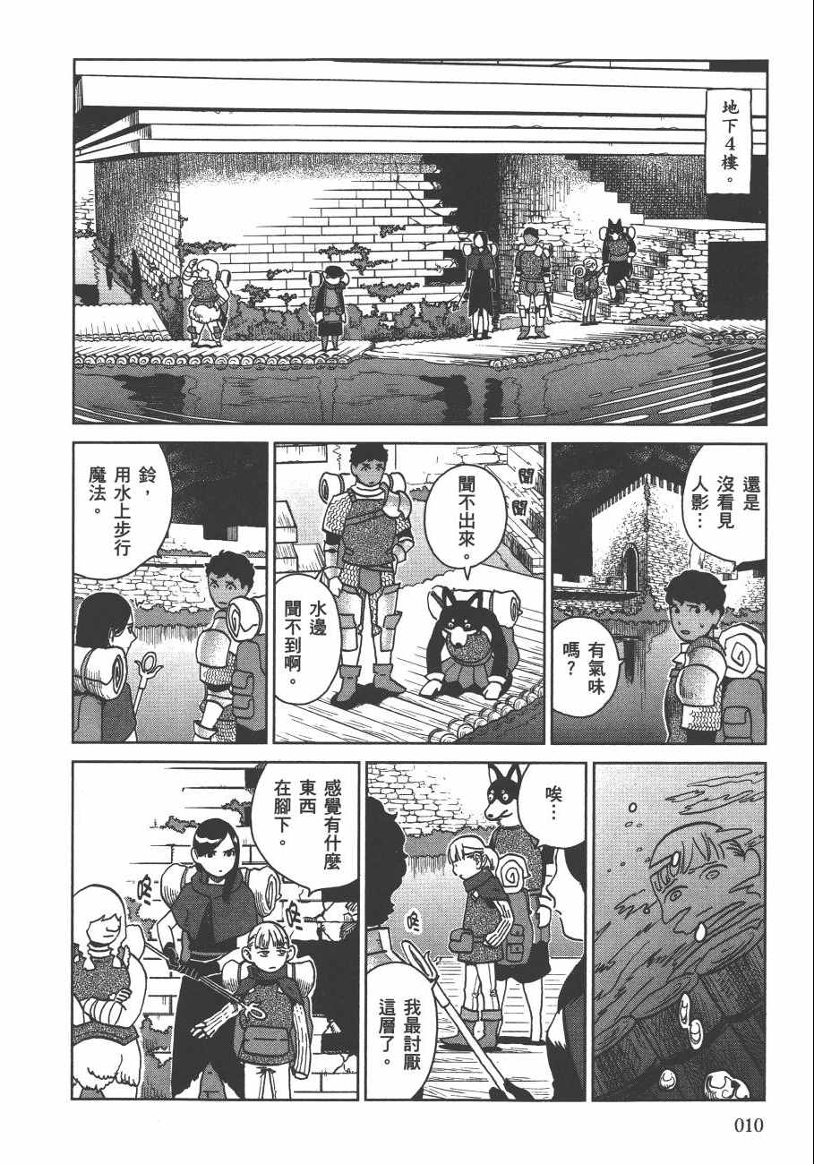 迷宫饭漫画,第3卷2图