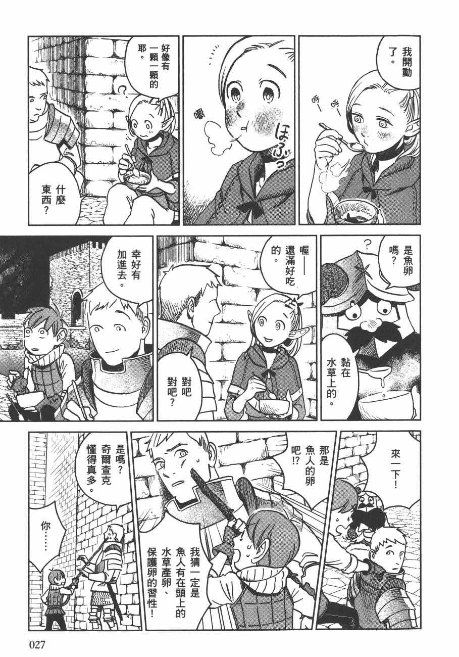 迷宫饭漫画,第3卷4图