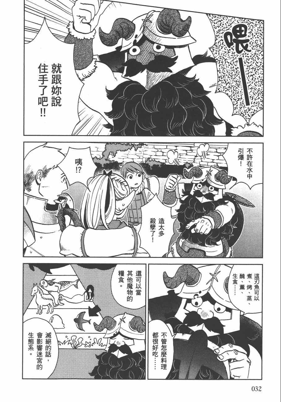 迷宫饭漫画,第3卷4图