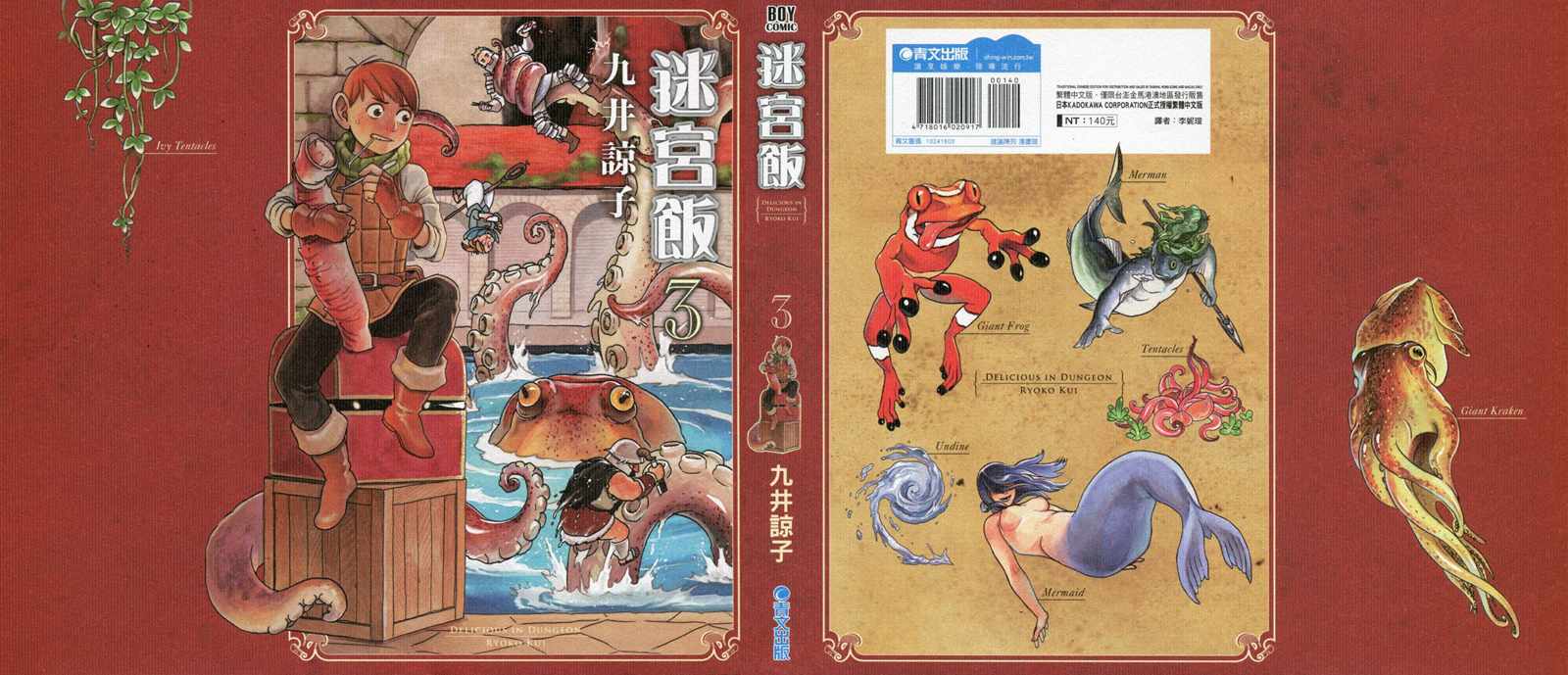 迷宫饭漫画,第3卷1图