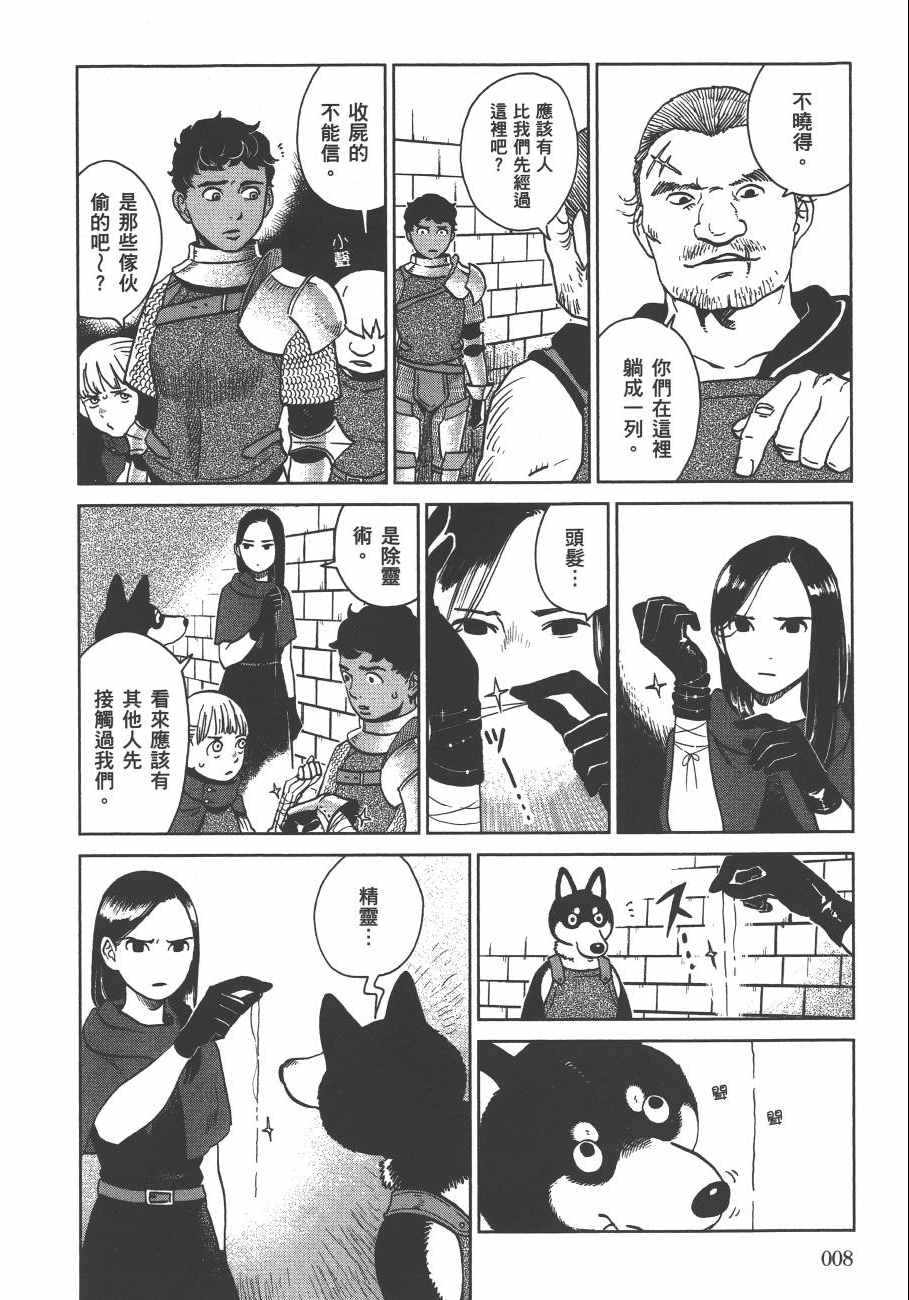 迷宫饭漫画,第3卷5图