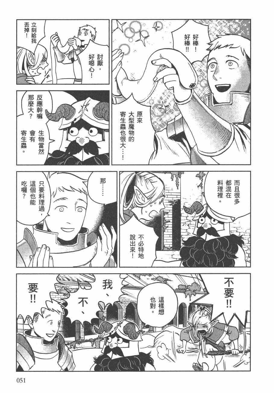 迷宫饭漫画,第3卷3图