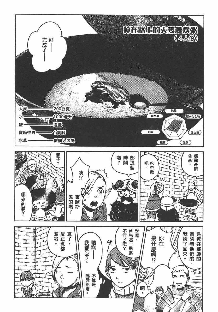 迷宫饭漫画,第3卷3图