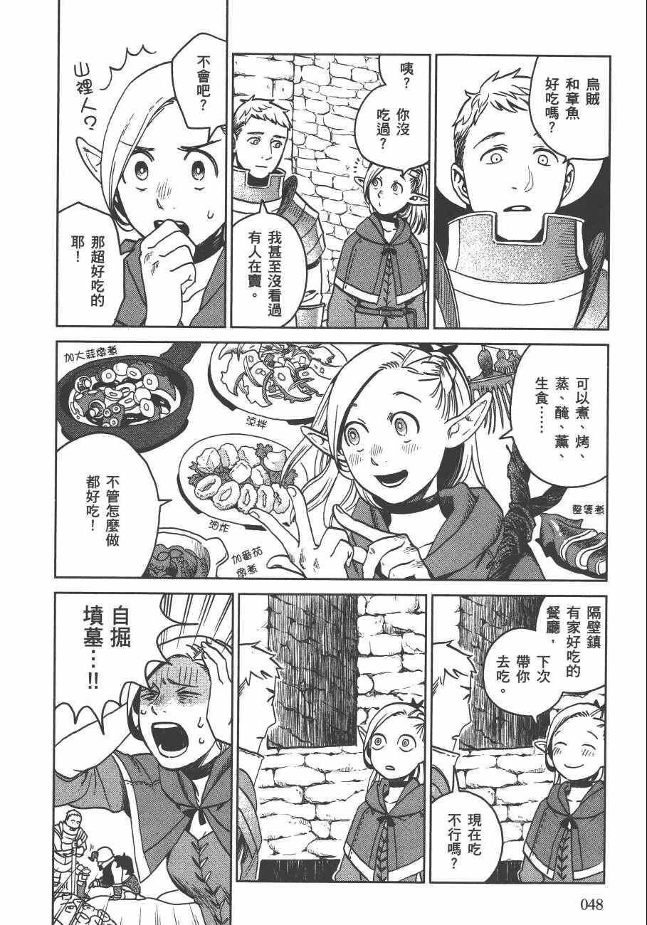 迷宫饭漫画,第3卷5图