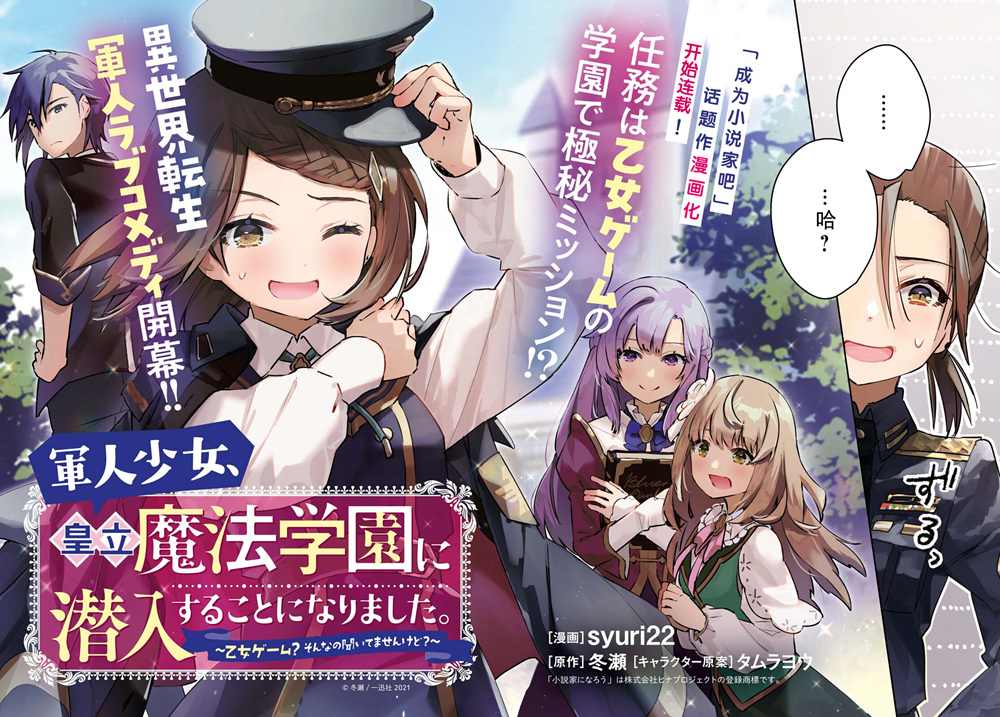 军人少女、潜入皇立魔法学院漫画,第1话2图