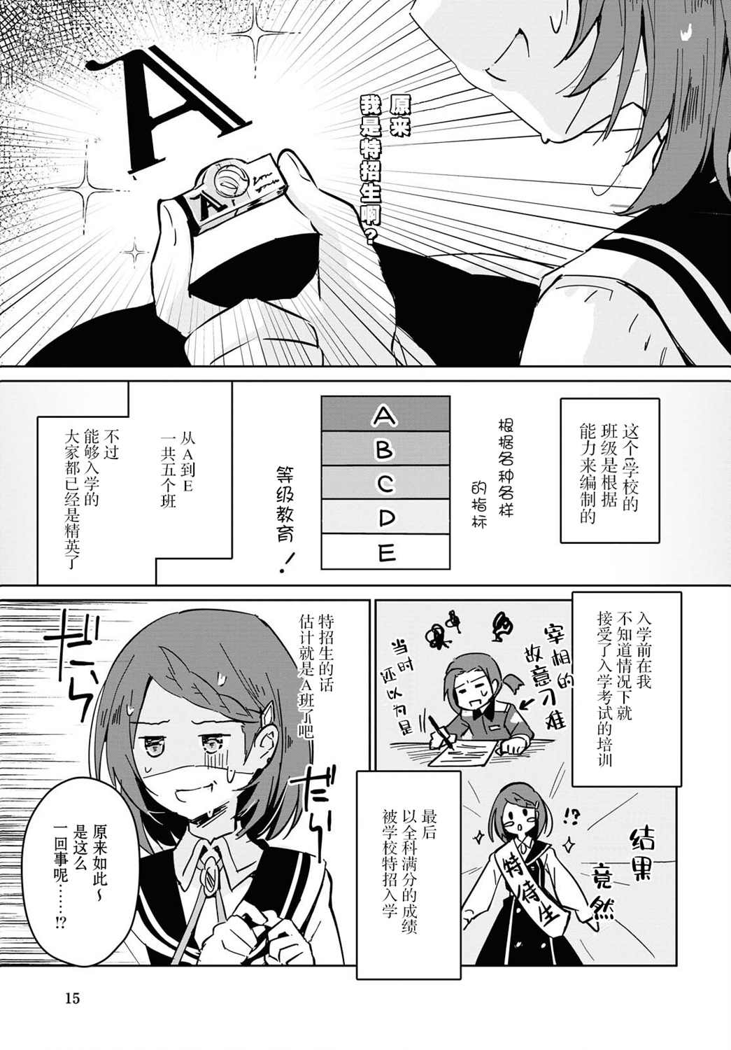 军人少女、潜入皇立魔法学院漫画,第1话2图