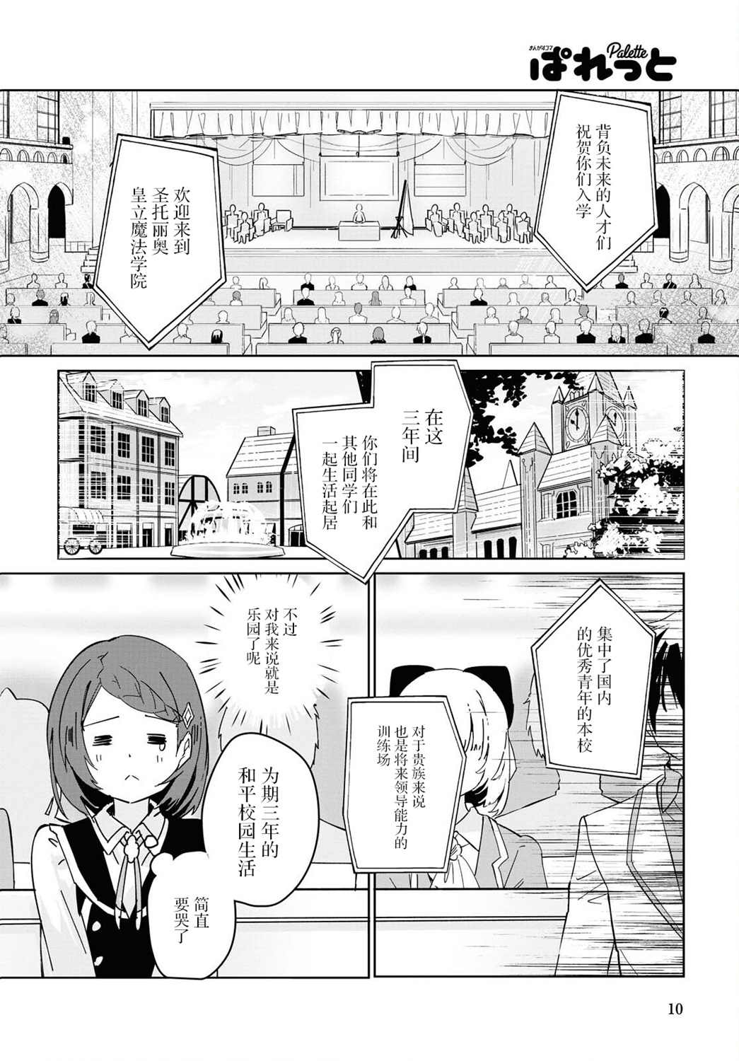 军人少女、潜入皇立魔法学院漫画,第1话2图