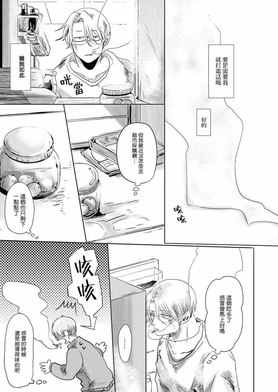 小阳春时灰尘盛开漫画,第4话5图