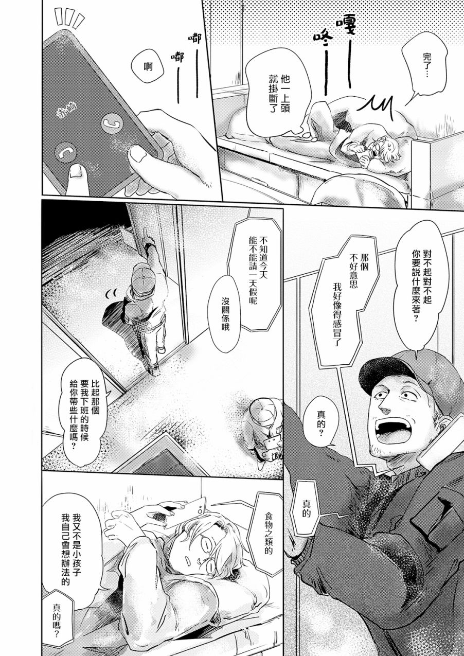 小阳春时灰尘盛开漫画,第4话4图