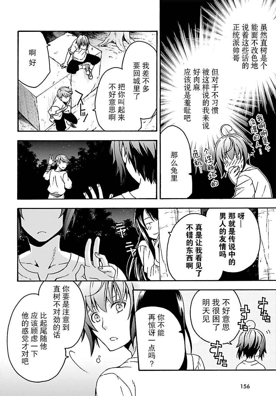 治愈魔法的错误使用方法漫画,第8话2图