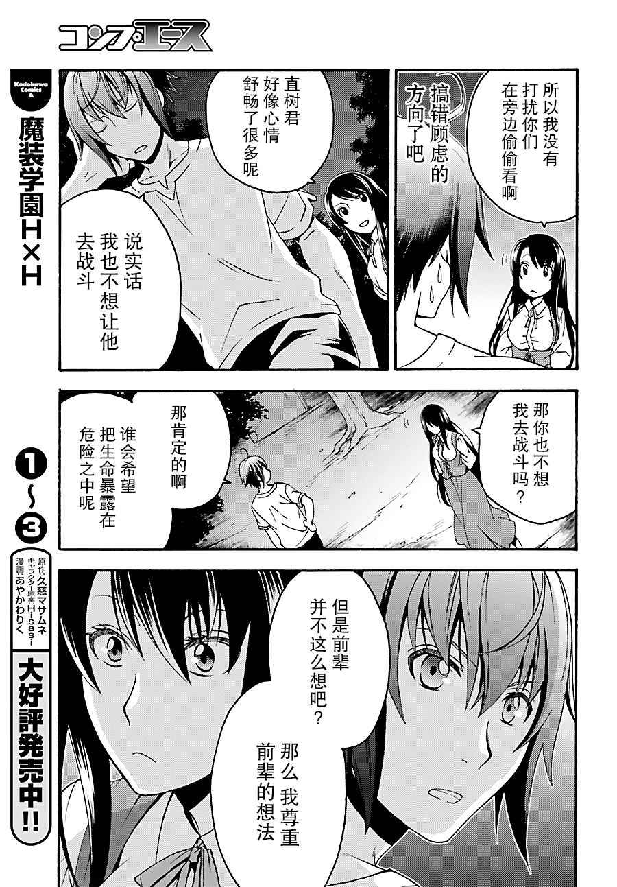 治愈魔法的错误使用方法漫画,第8话3图