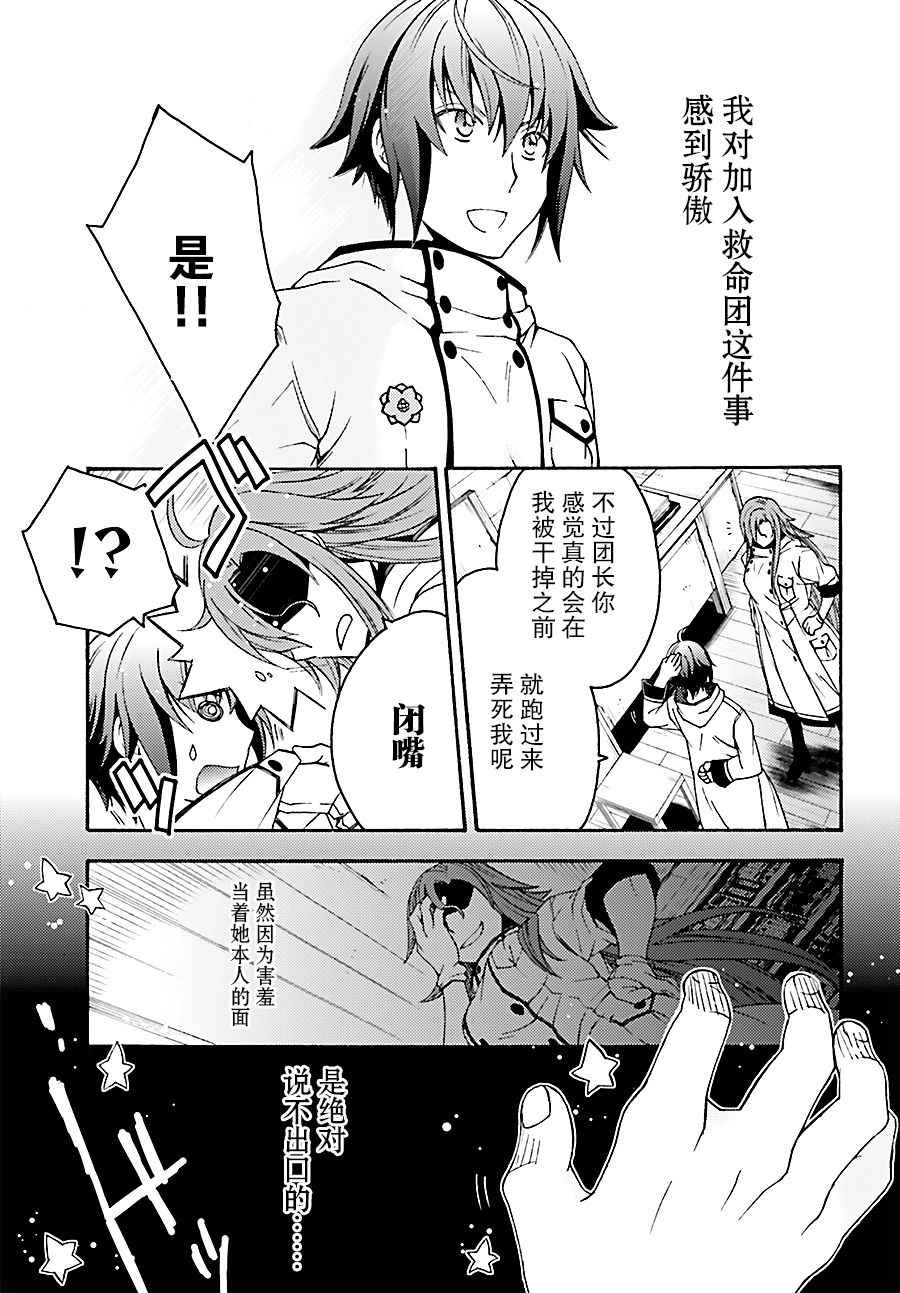 治愈魔法的错误使用方法漫画39.2漫画,第8话3图