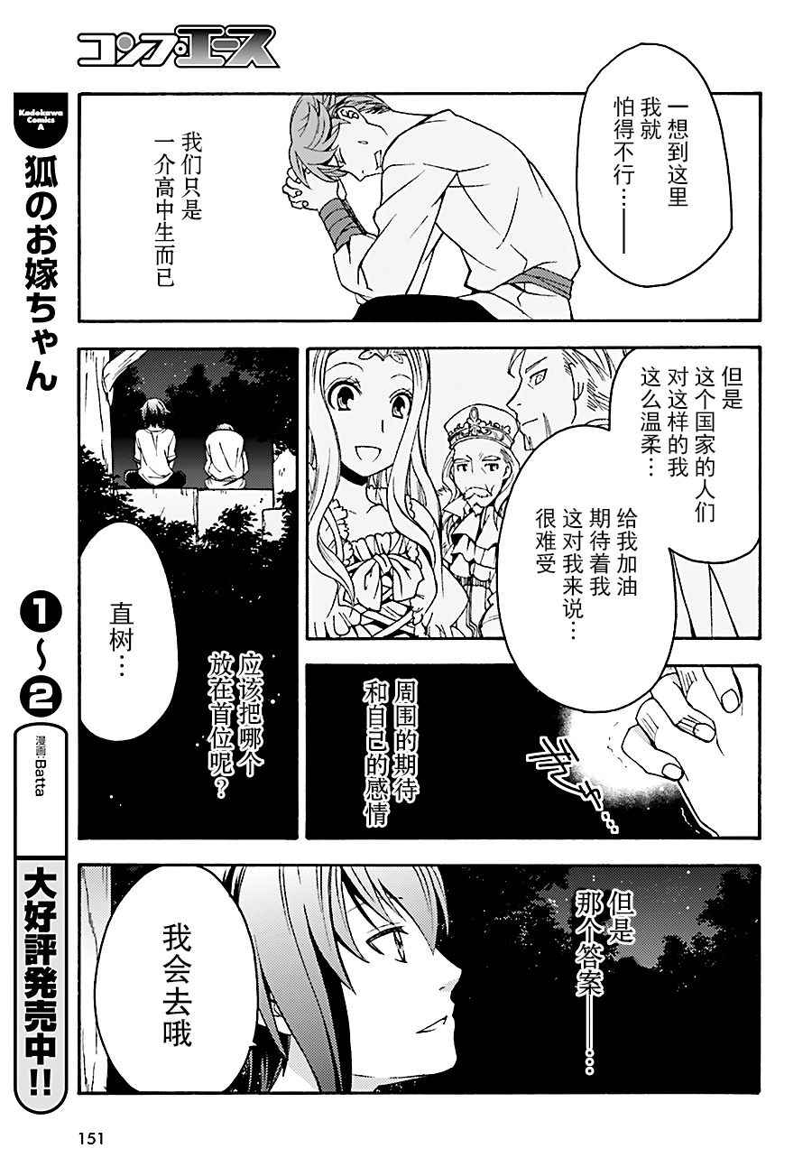 治愈魔法的错误使用方法漫画39.2漫画,第8话2图