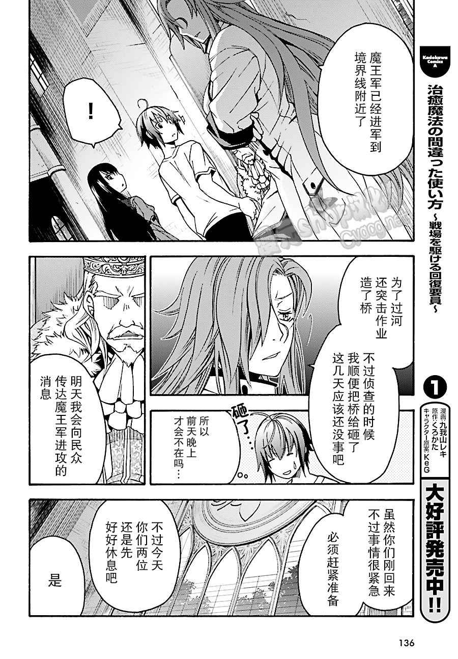 治愈魔法的错误使用方法漫画免费漫画,第8话2图