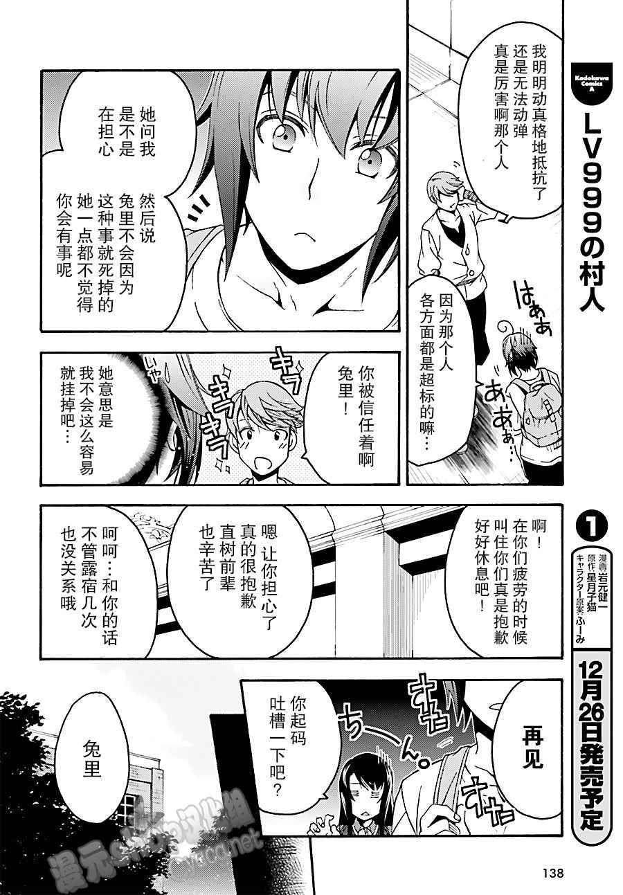 治愈魔法的错误使用方法漫画免费漫画,第8话4图