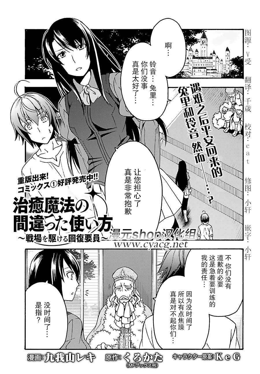 治愈魔法的错误使用方法漫画免费漫画,第8话1图