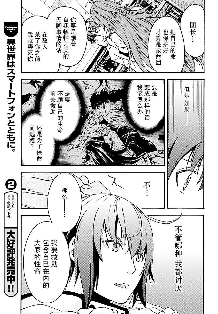 治愈魔法的错误使用方法漫画39.2漫画,第8话1图