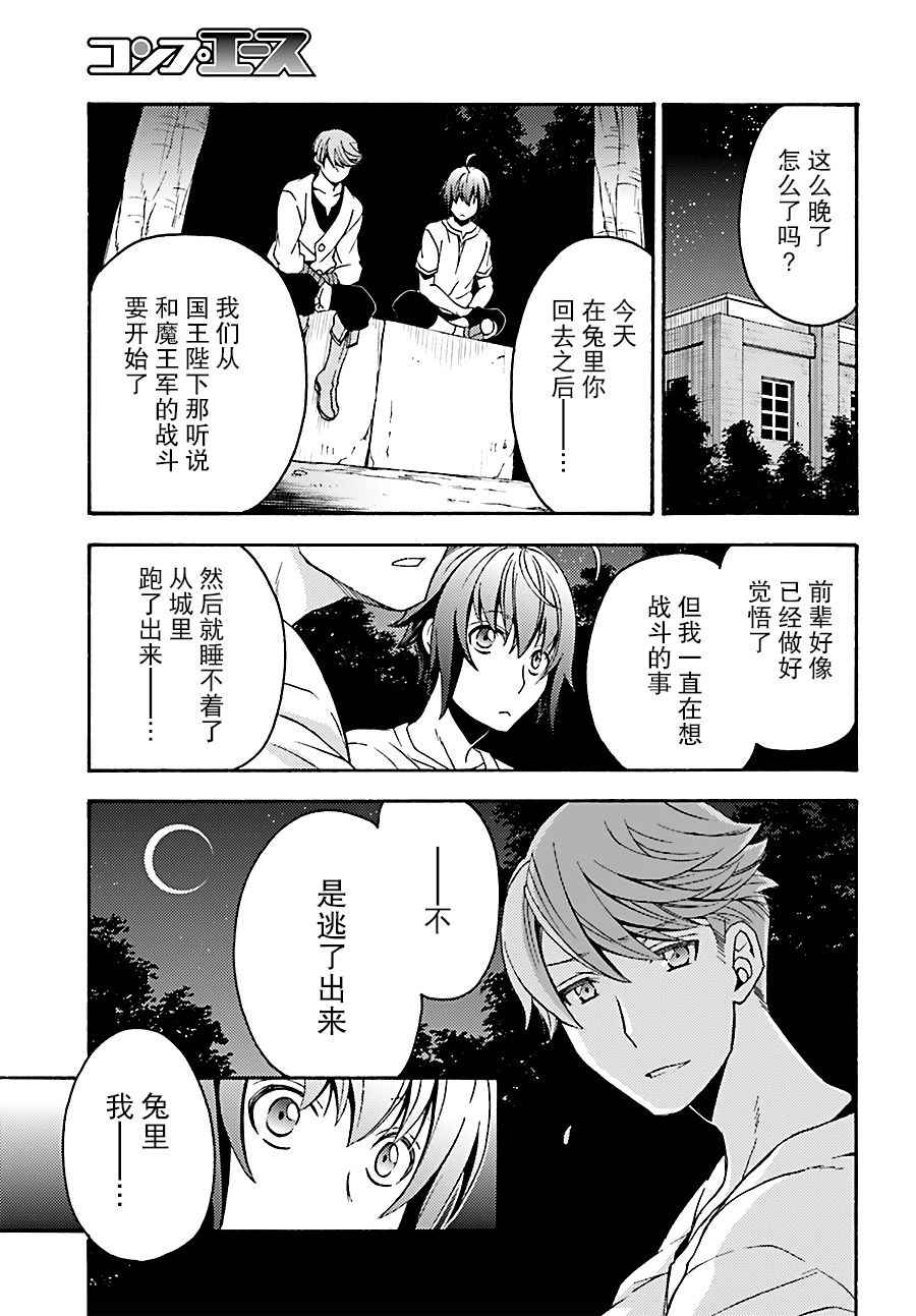 治愈魔法的错误使用方法漫画39.2漫画,第8话5图