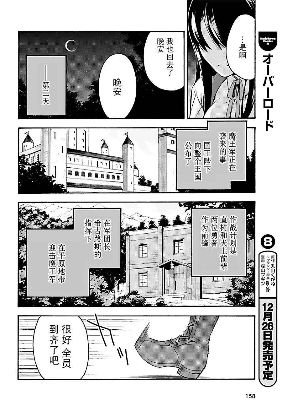 治愈魔法的错误使用方法漫画,第8话4图