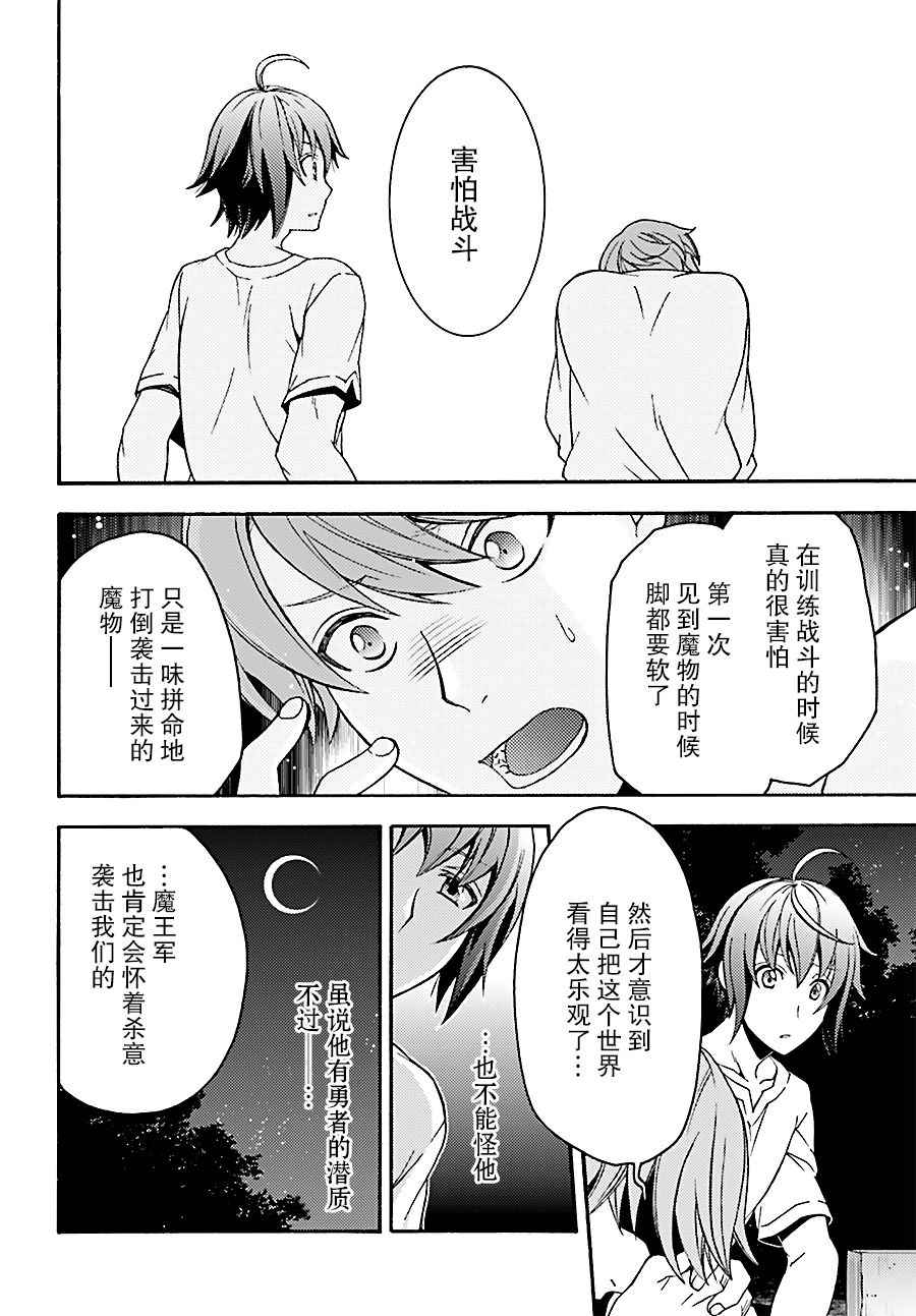 治愈魔法的错误使用方法漫画39.2漫画,第8话1图