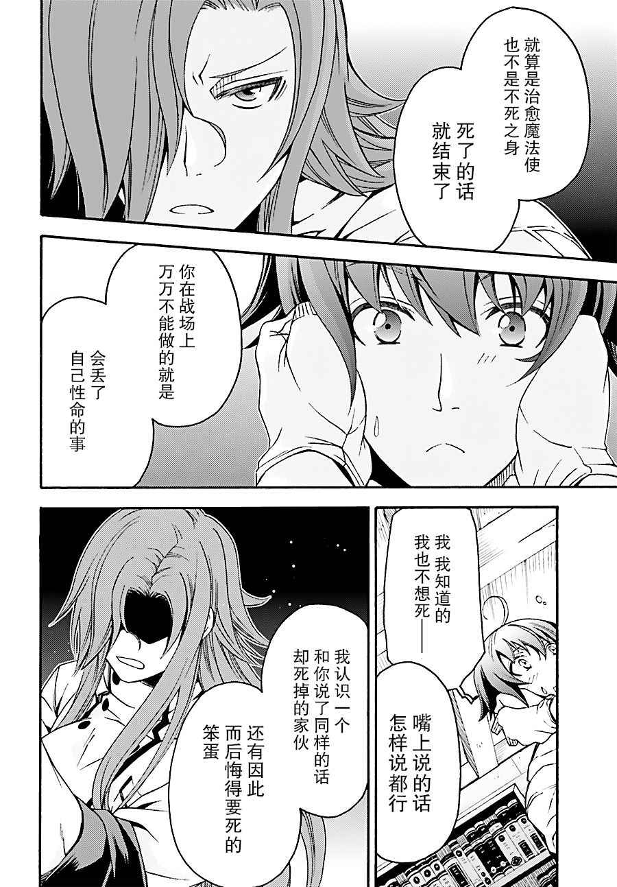 治愈魔法的错误使用方法漫画,第8话5图