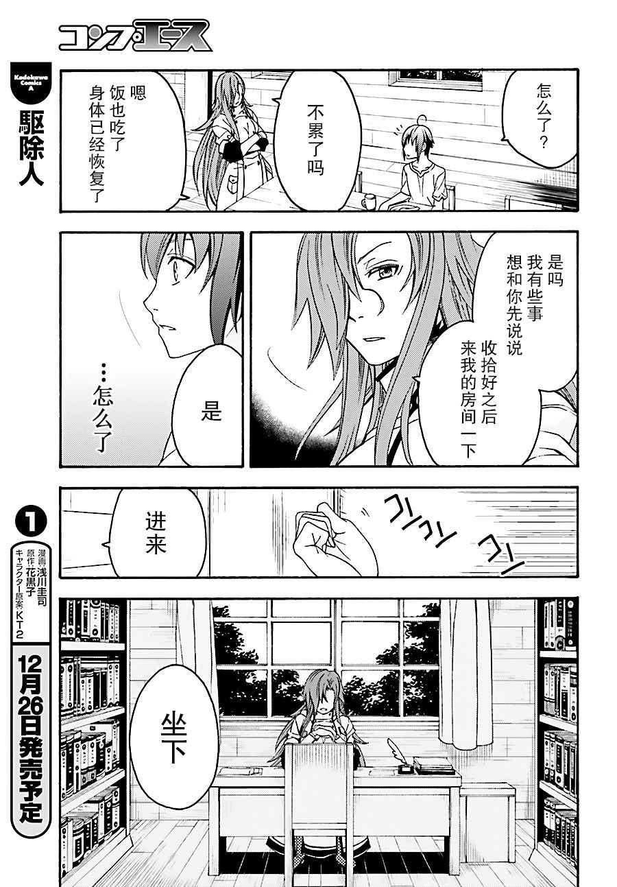 治愈魔法的错误使用方法漫画免费漫画,第8话5图