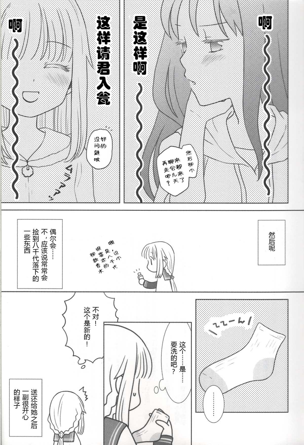 可爱的人和其他漫画,短篇4图