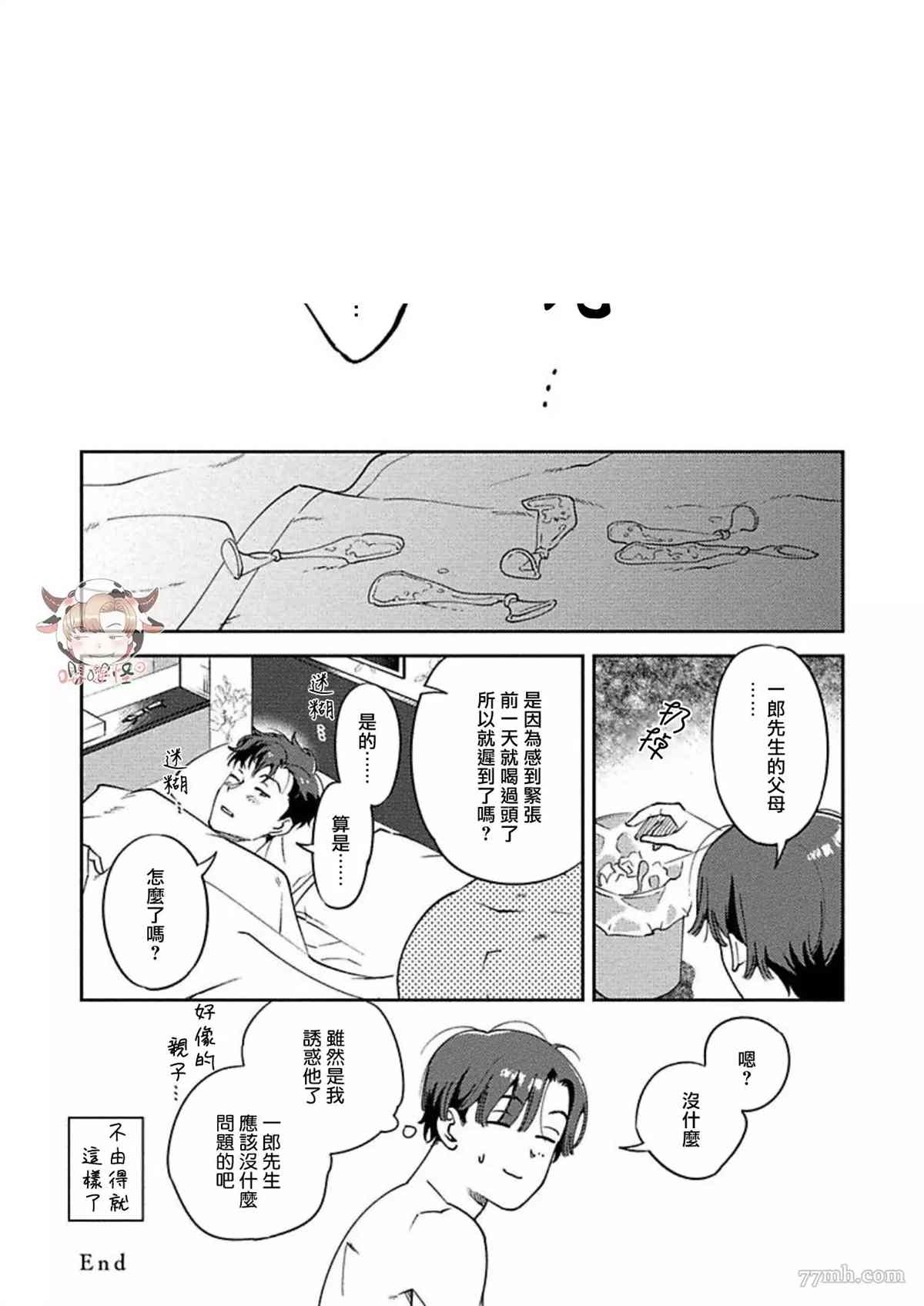 雪融之吻漫画,番外完结4图