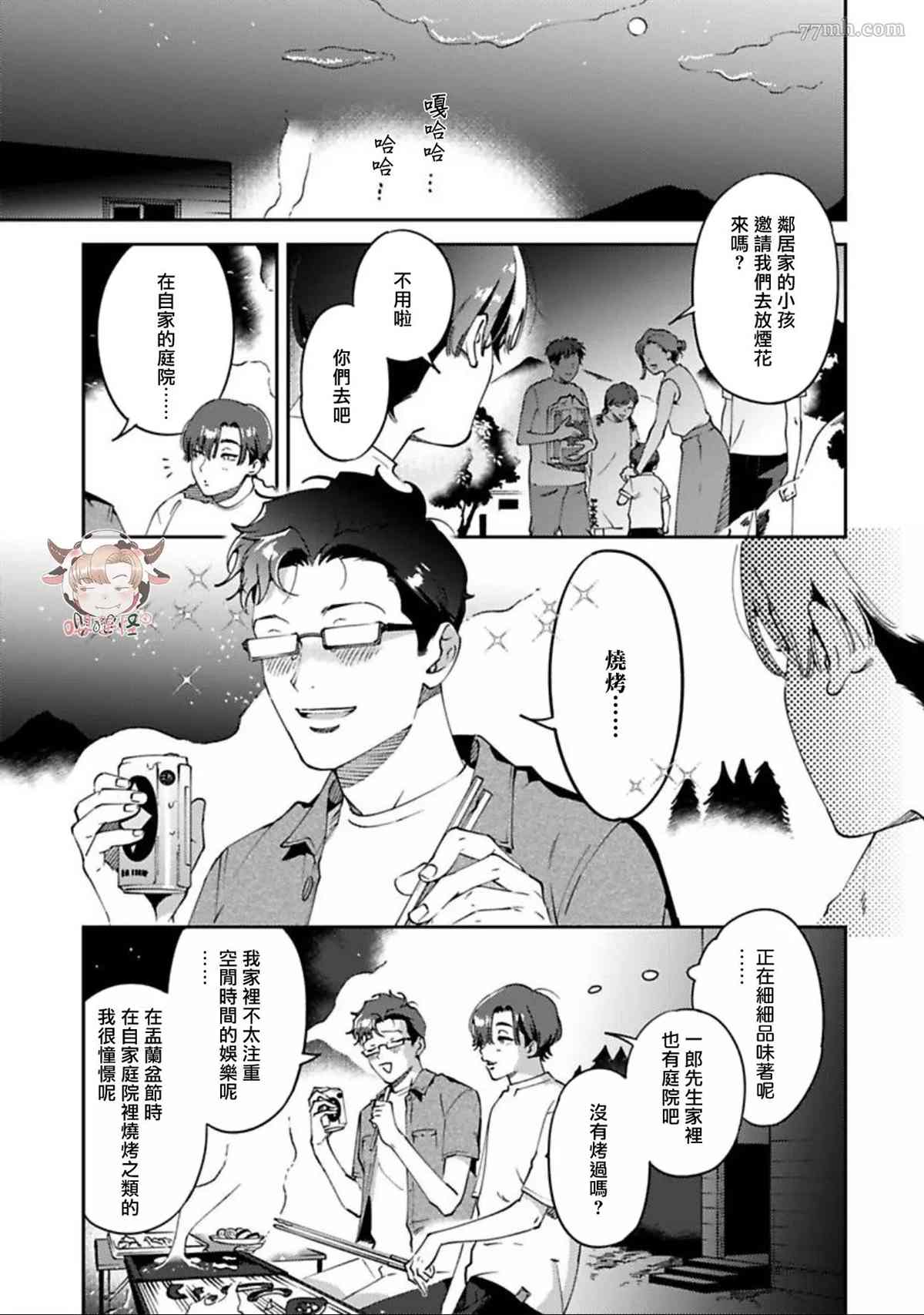 雪融之吻漫画,番外完结2图