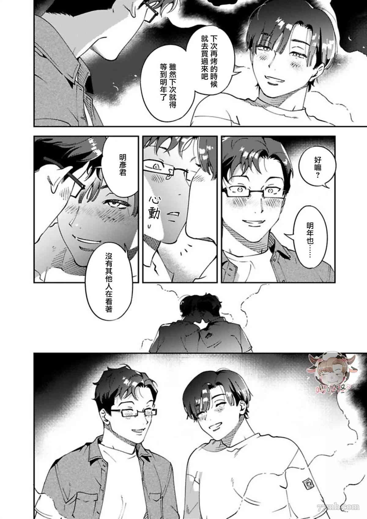 雪融之吻漫画,番外完结5图