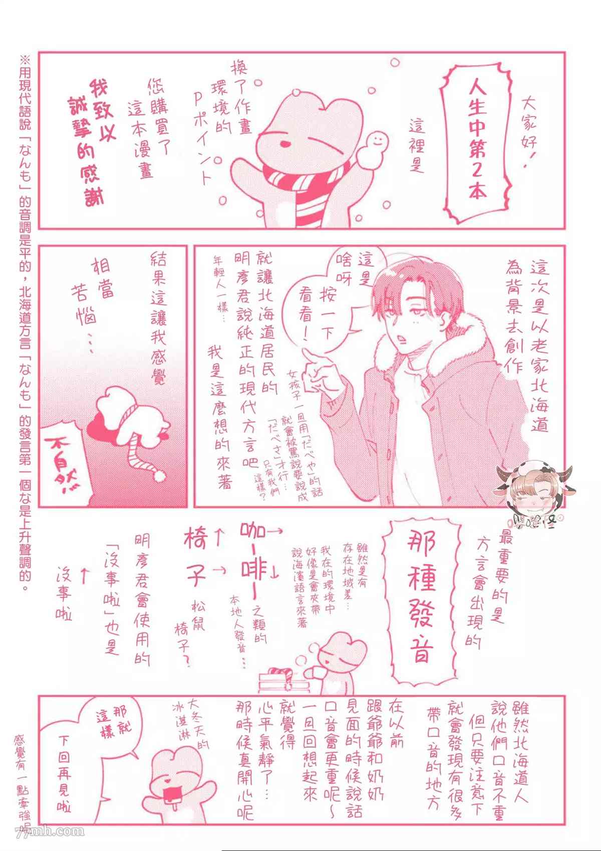 雪融之吻漫画,番外完结5图