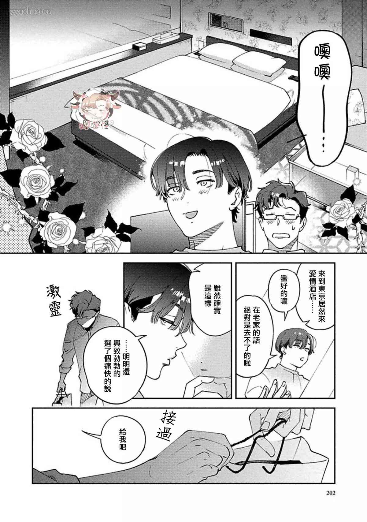 雪融之吻漫画,番外完结2图