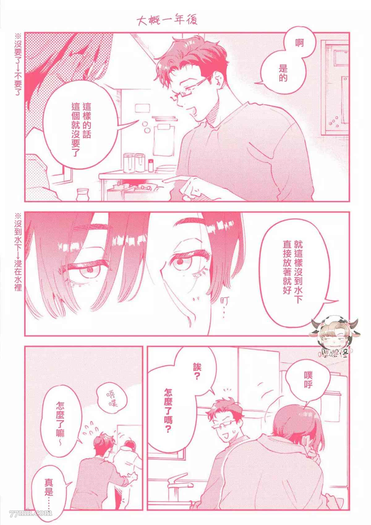 雪融之吻漫画,番外完结1图