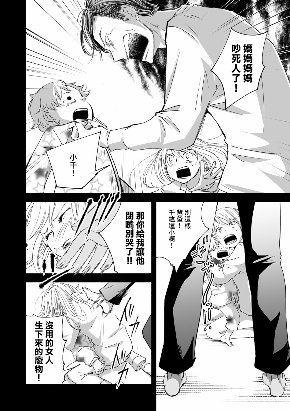 女王的行李箱漫画,第1话2图