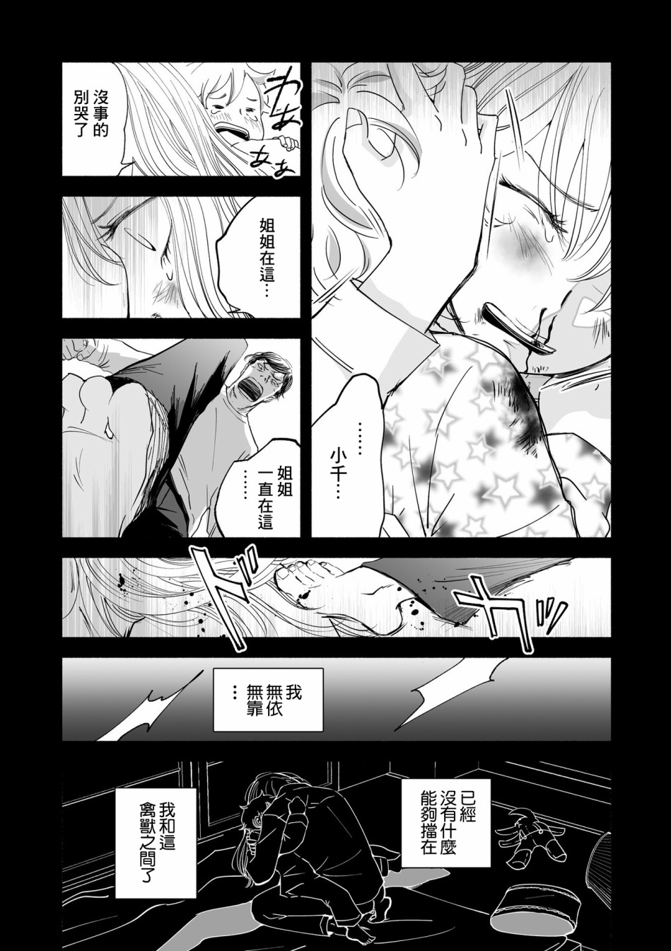 女王的行李箱漫画,第1话3图