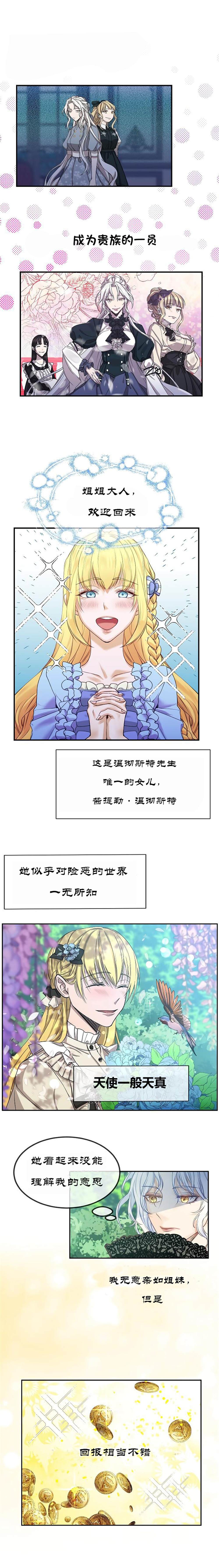 别叫我姐姐漫画,第1话3图