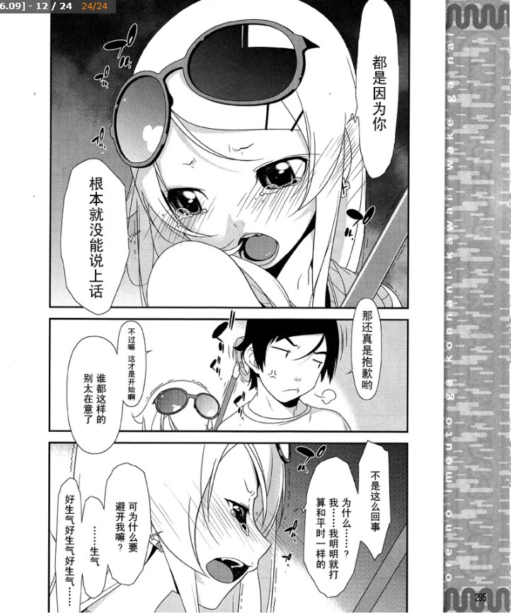 我的妹妹不可能那么可爱漫画,第6话2图