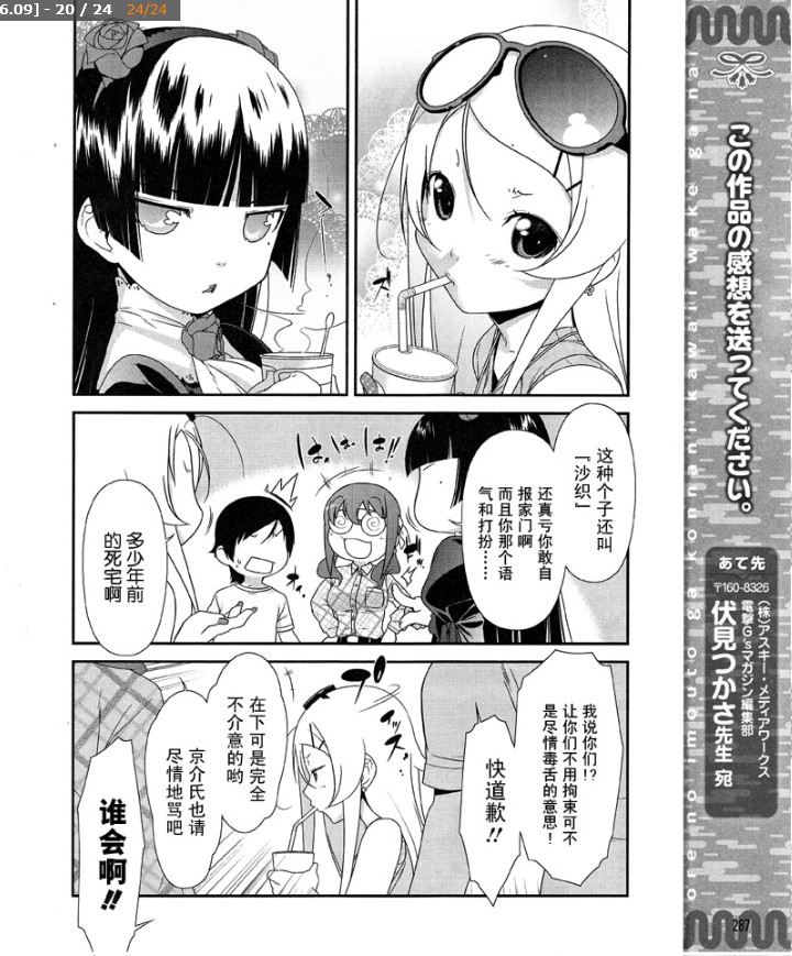 我的妹妹不可能那么可爱漫画,第6话5图