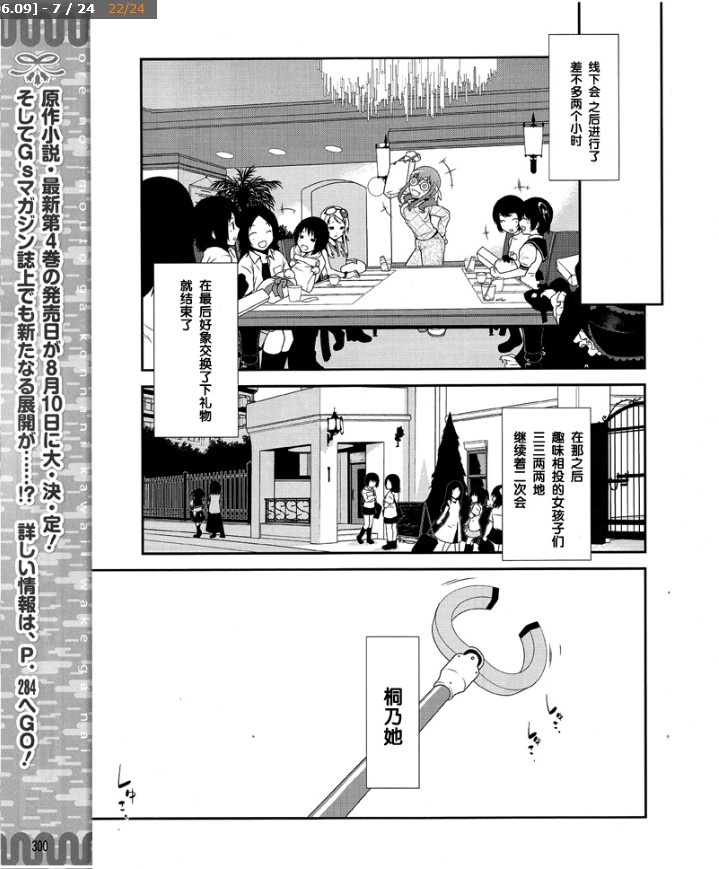 我的妹妹不可能那么可爱漫画,第6话2图